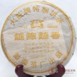  2005年大益7742 501批越陈越香